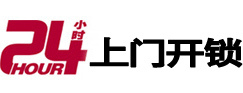 色达24小时开锁公司